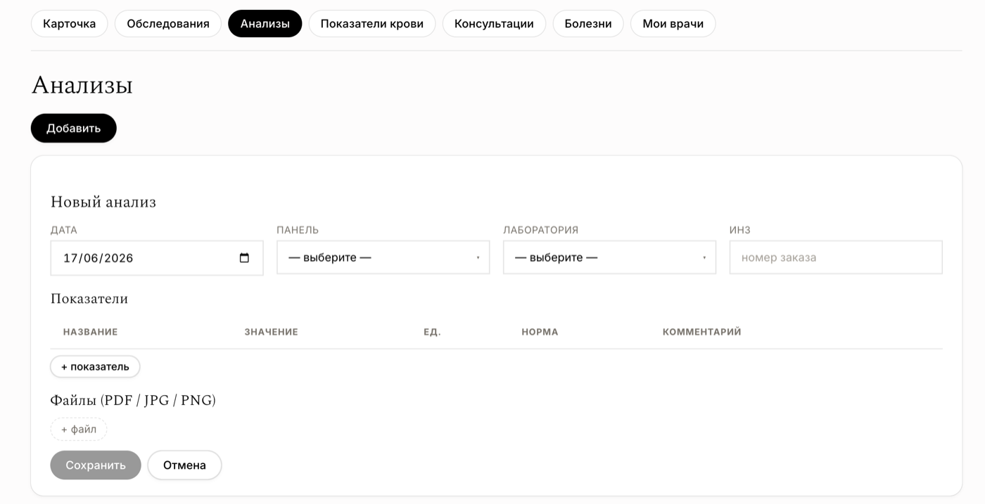 The lab-result form in Htracker: date, panel, laboratory, a table of markers with norms and attachments