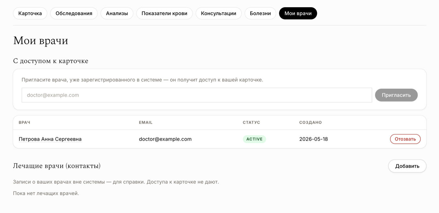The “My doctors” screen in Htracker: inviting a doctor by email and a list of doctors with access to the record